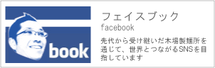 フェイスブック
